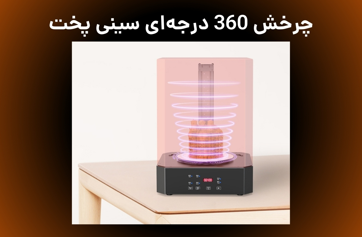 پخت 360 درجه دستگاه شست و شو و پخت پایونکست مدل UW-02 - قشم خرید